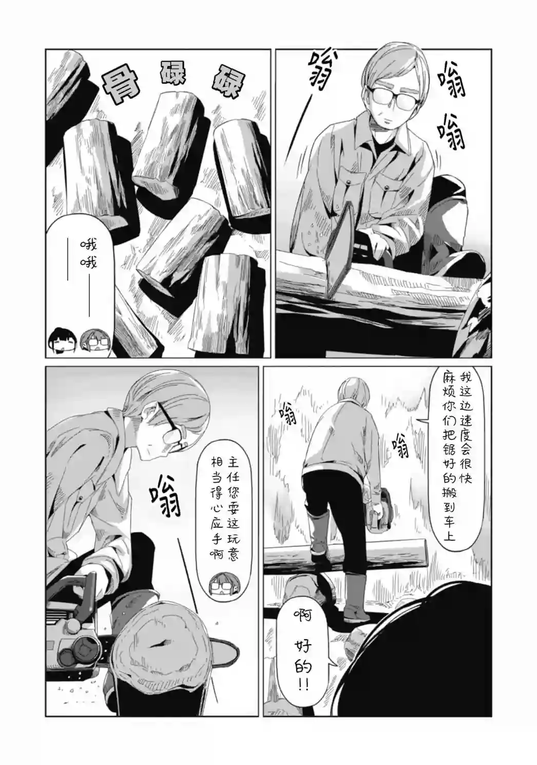 摇曳露营△第64话