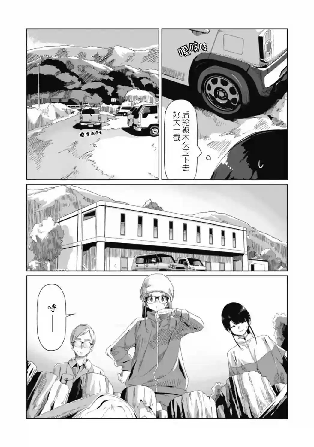 摇曳露营△第64话