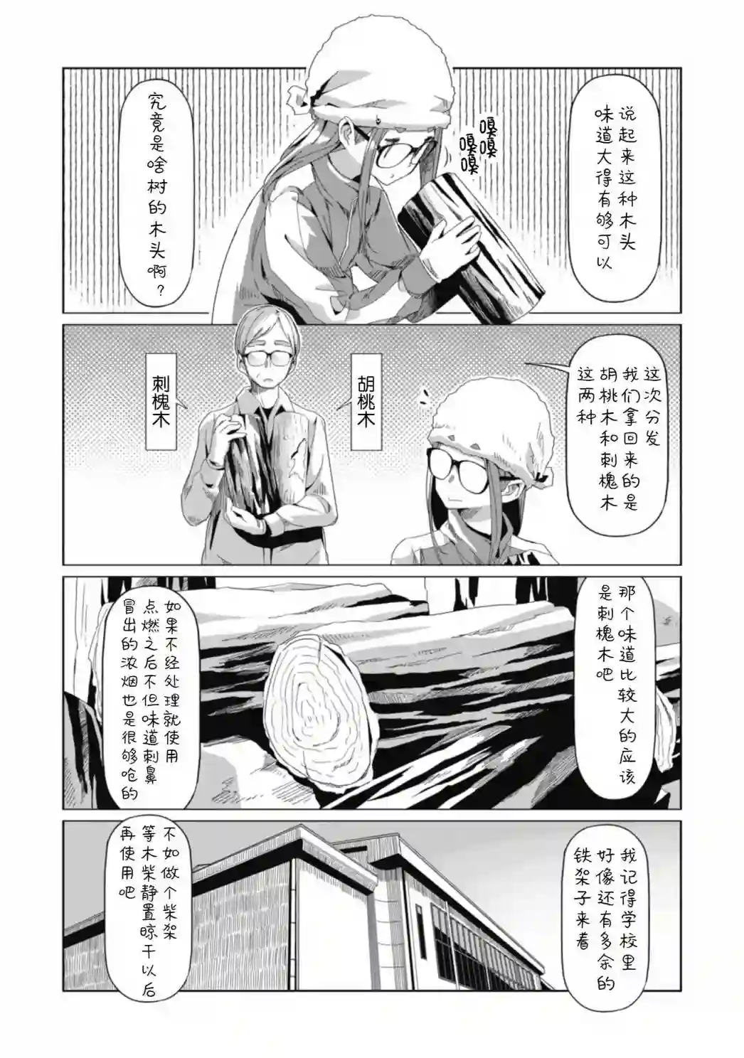 摇曳露营△第64话