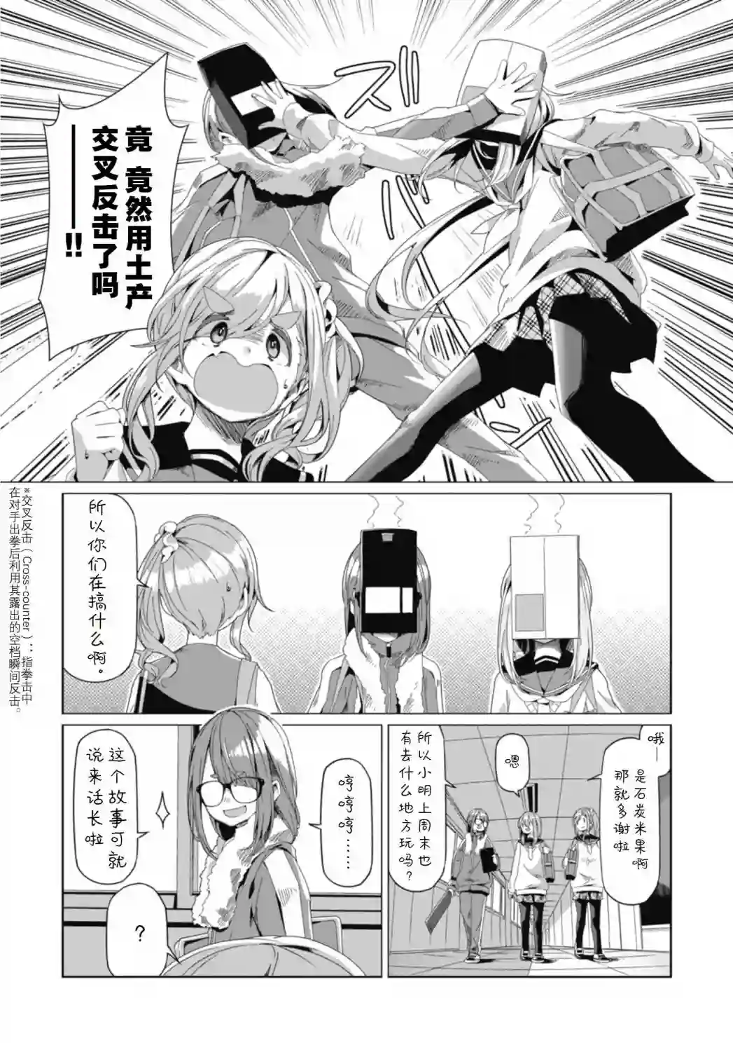 摇曳露营△第64话