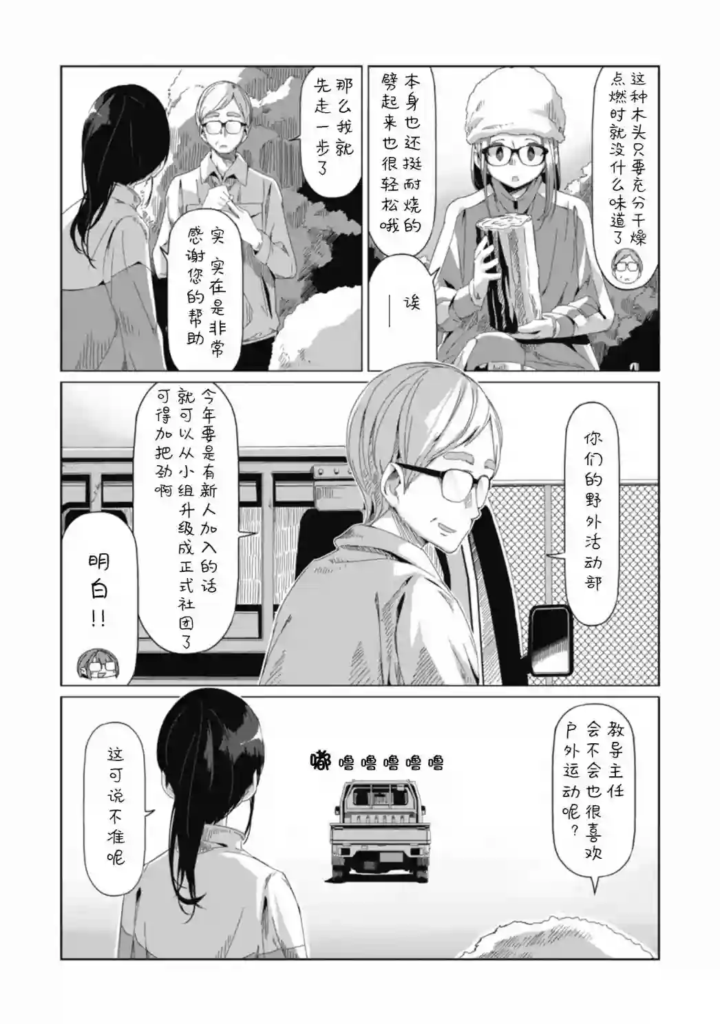 摇曳露营△第64话