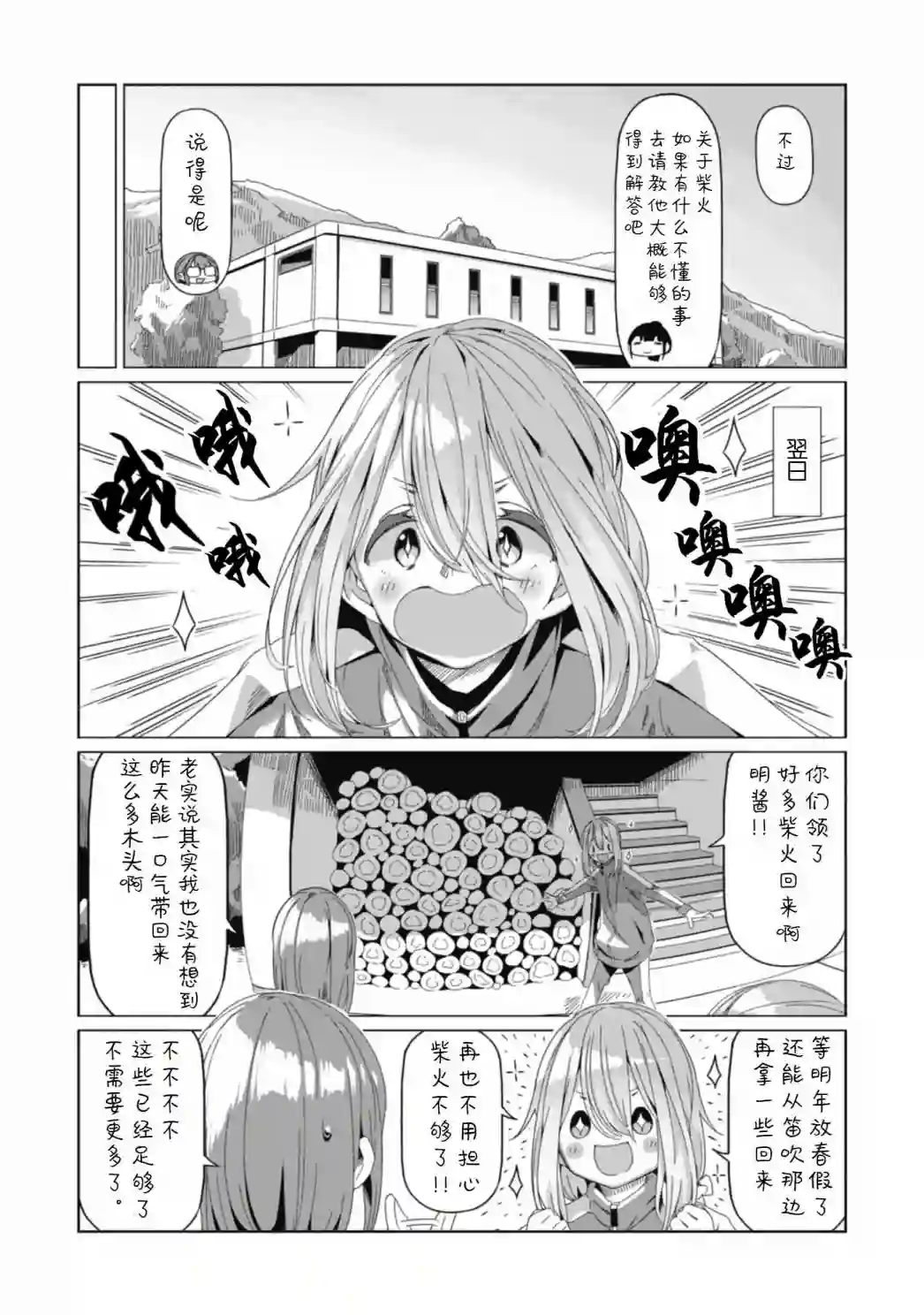摇曳露营△第64话
