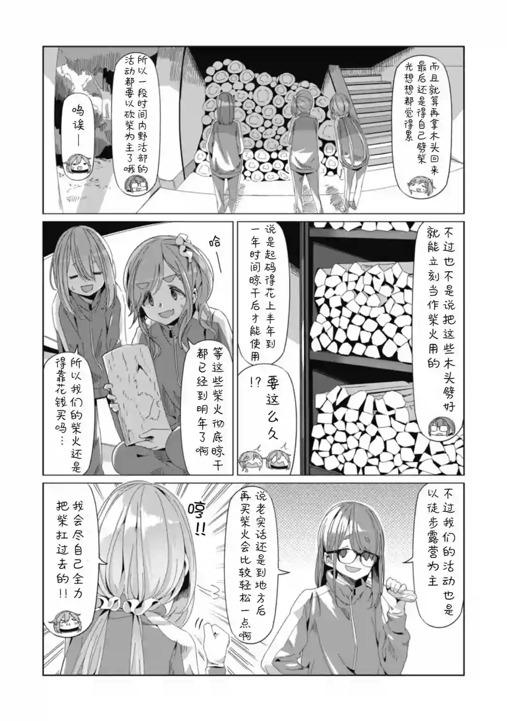 摇曳露营△第64话