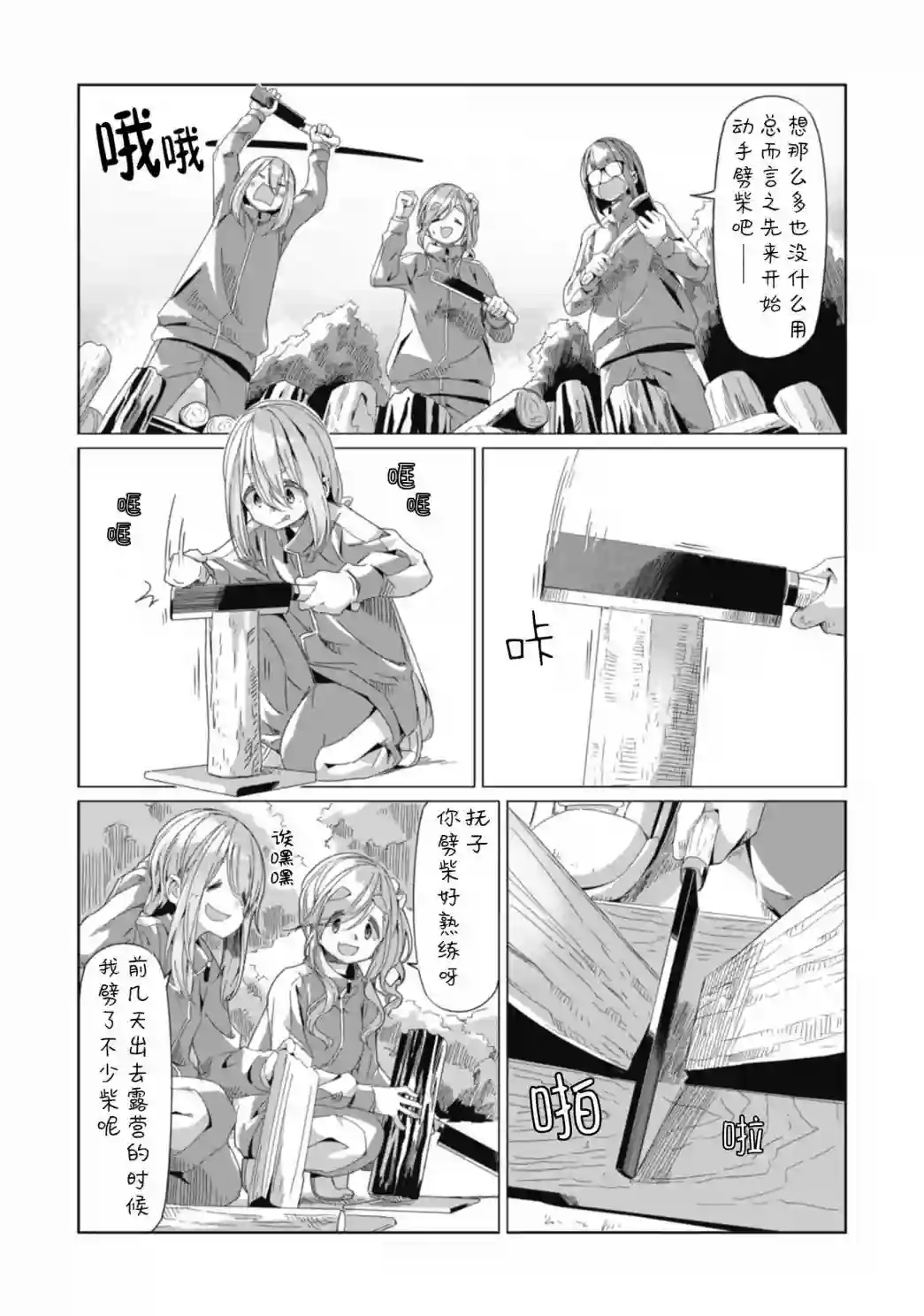 摇曳露营△第64话