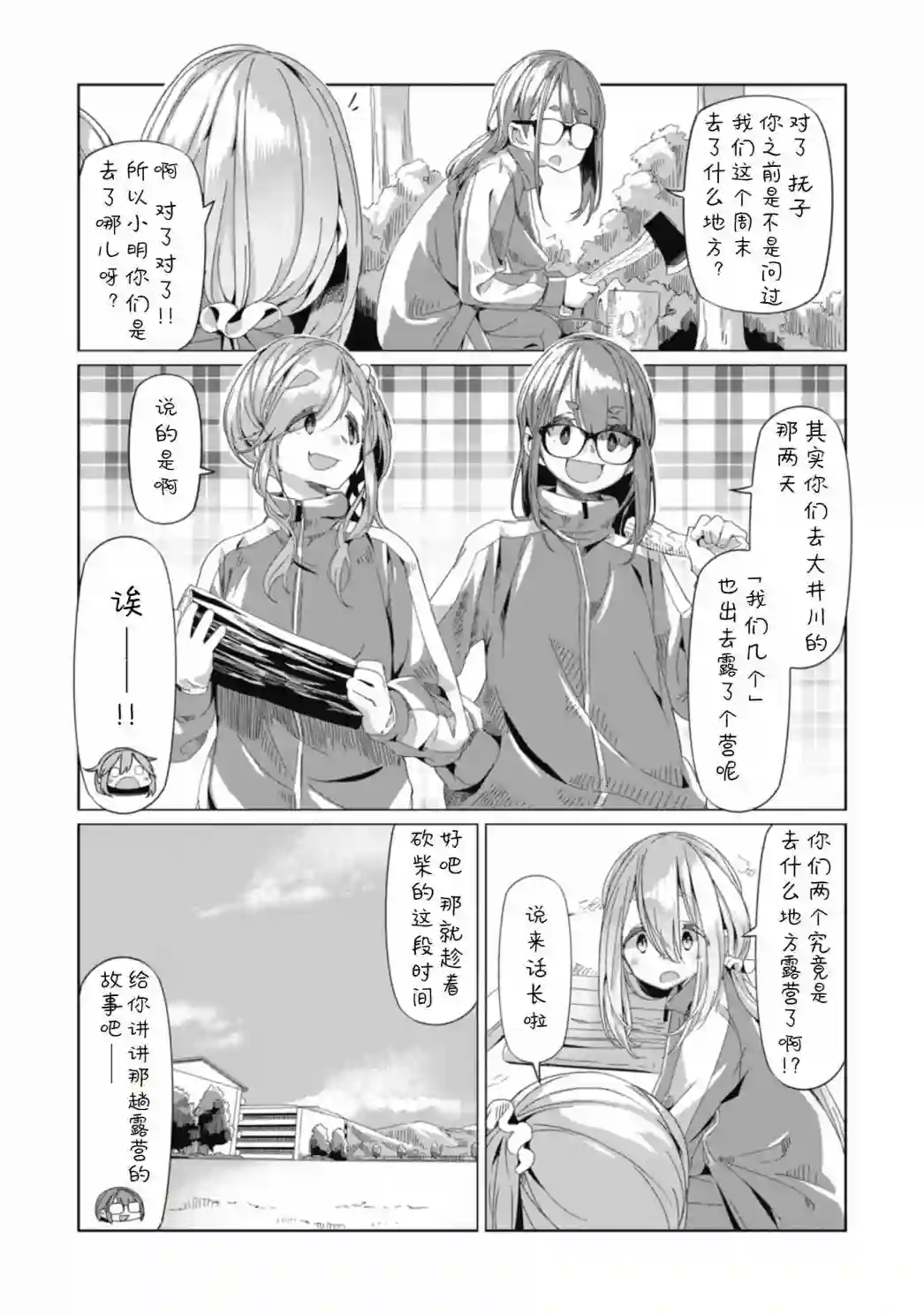 摇曳露营△第64话