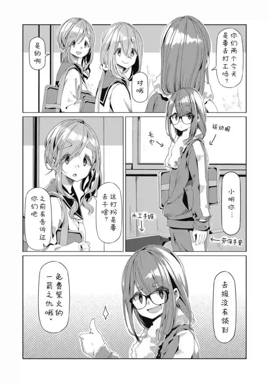 摇曳露营△第64话