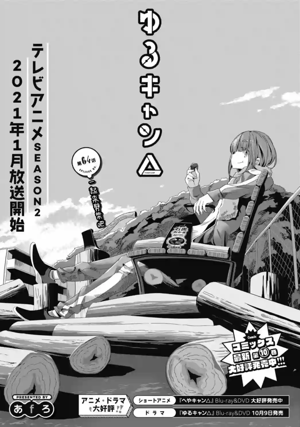 摇曳露营△第64话