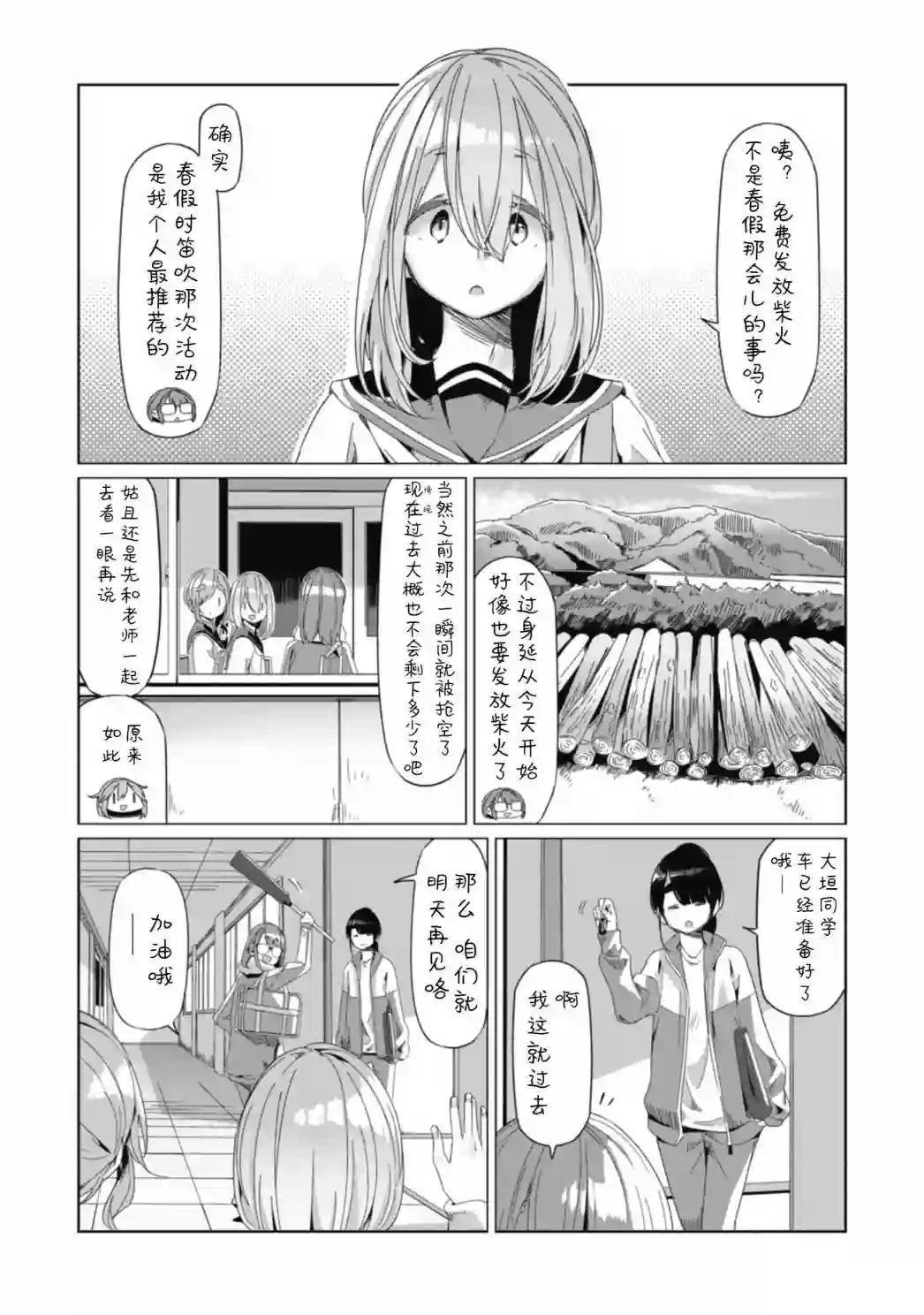 摇曳露营△第64话