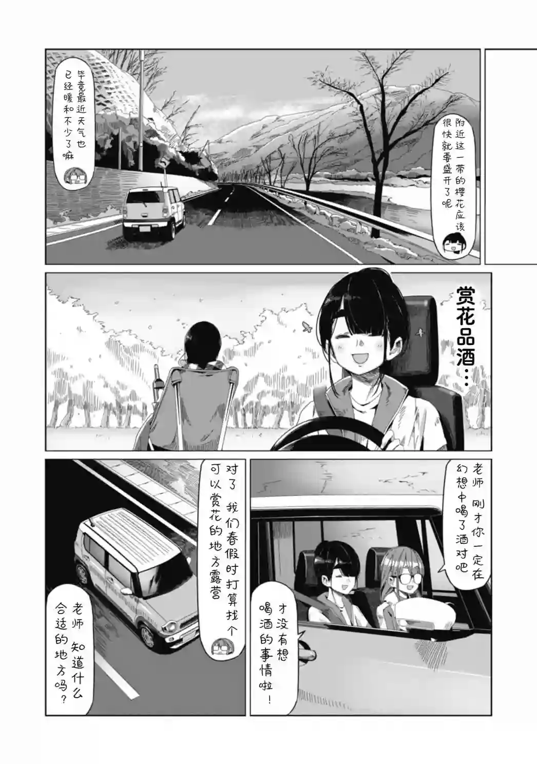 摇曳露营△第64话