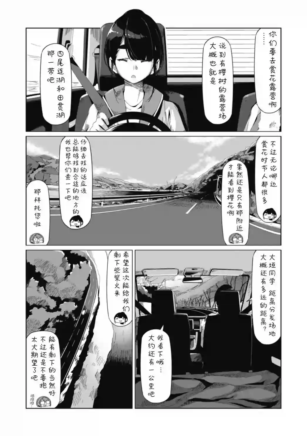 摇曳露营△第64话