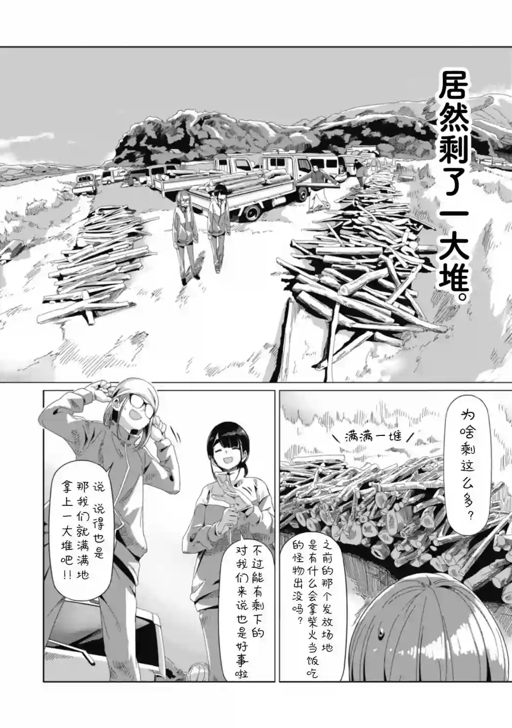 摇曳露营△第64话