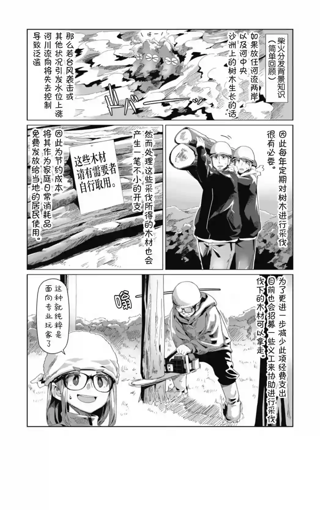 摇曳露营△第64话