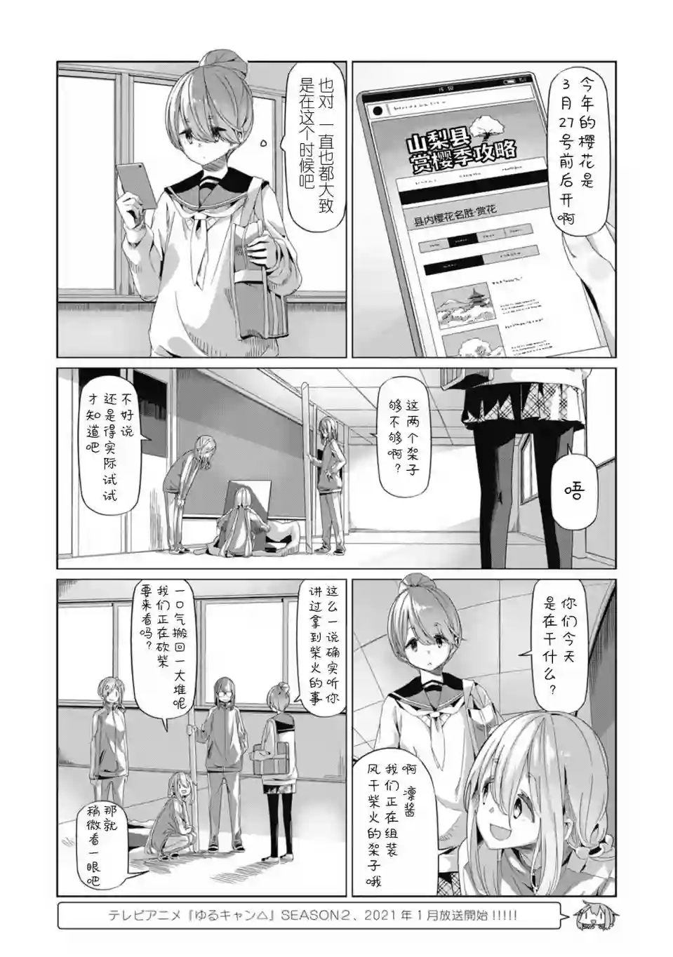 摇曳露营△第66话