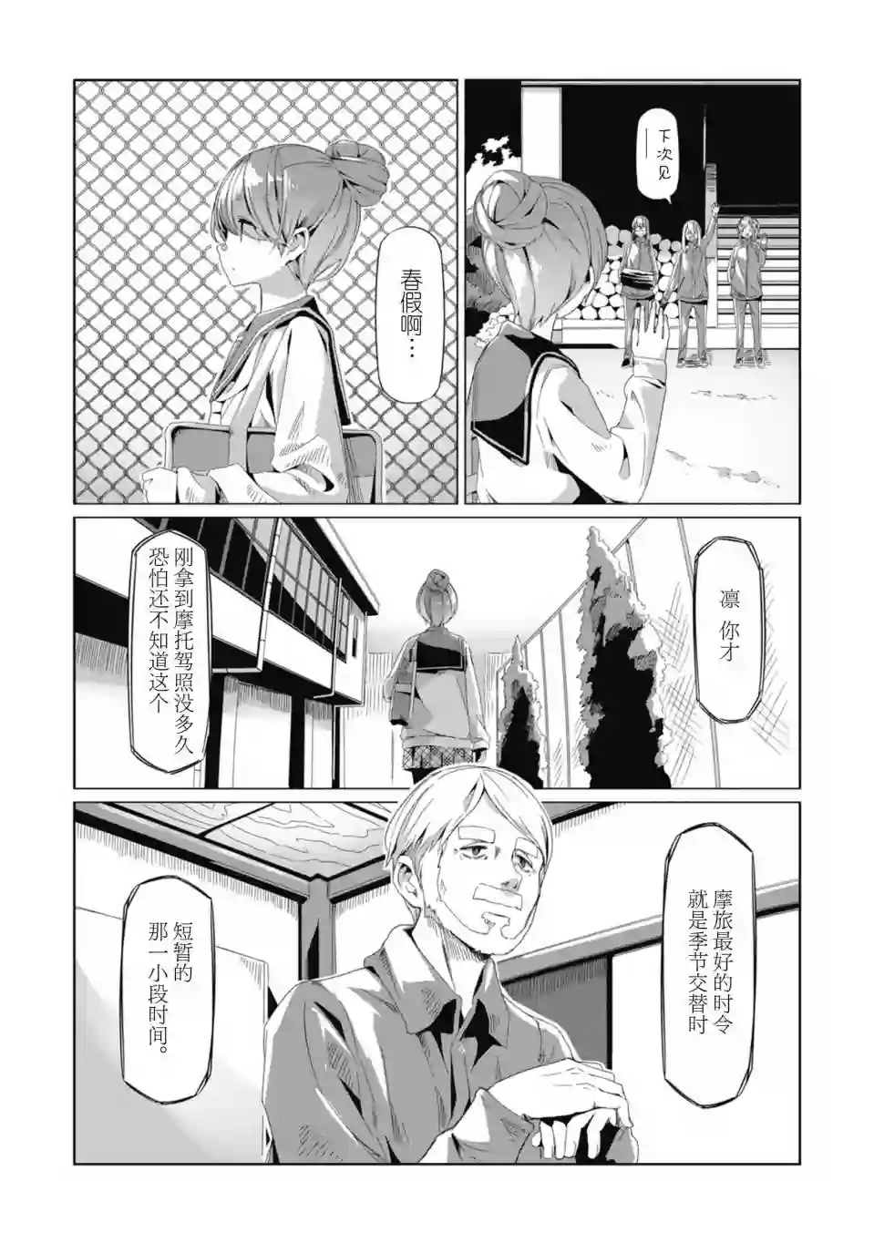 摇曳露营△第66话