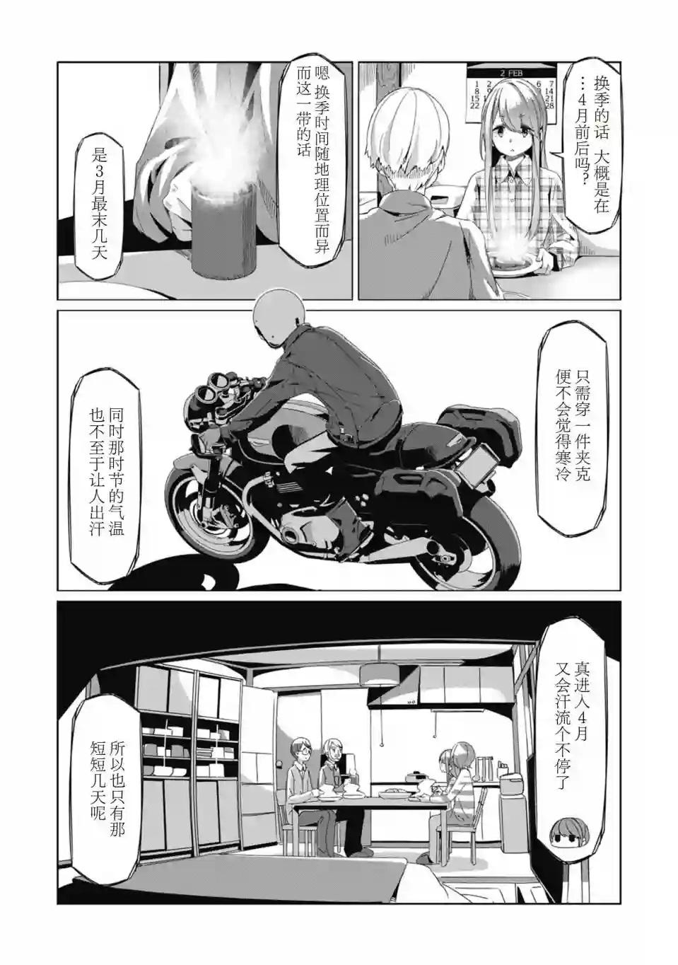 摇曳露营△第66话