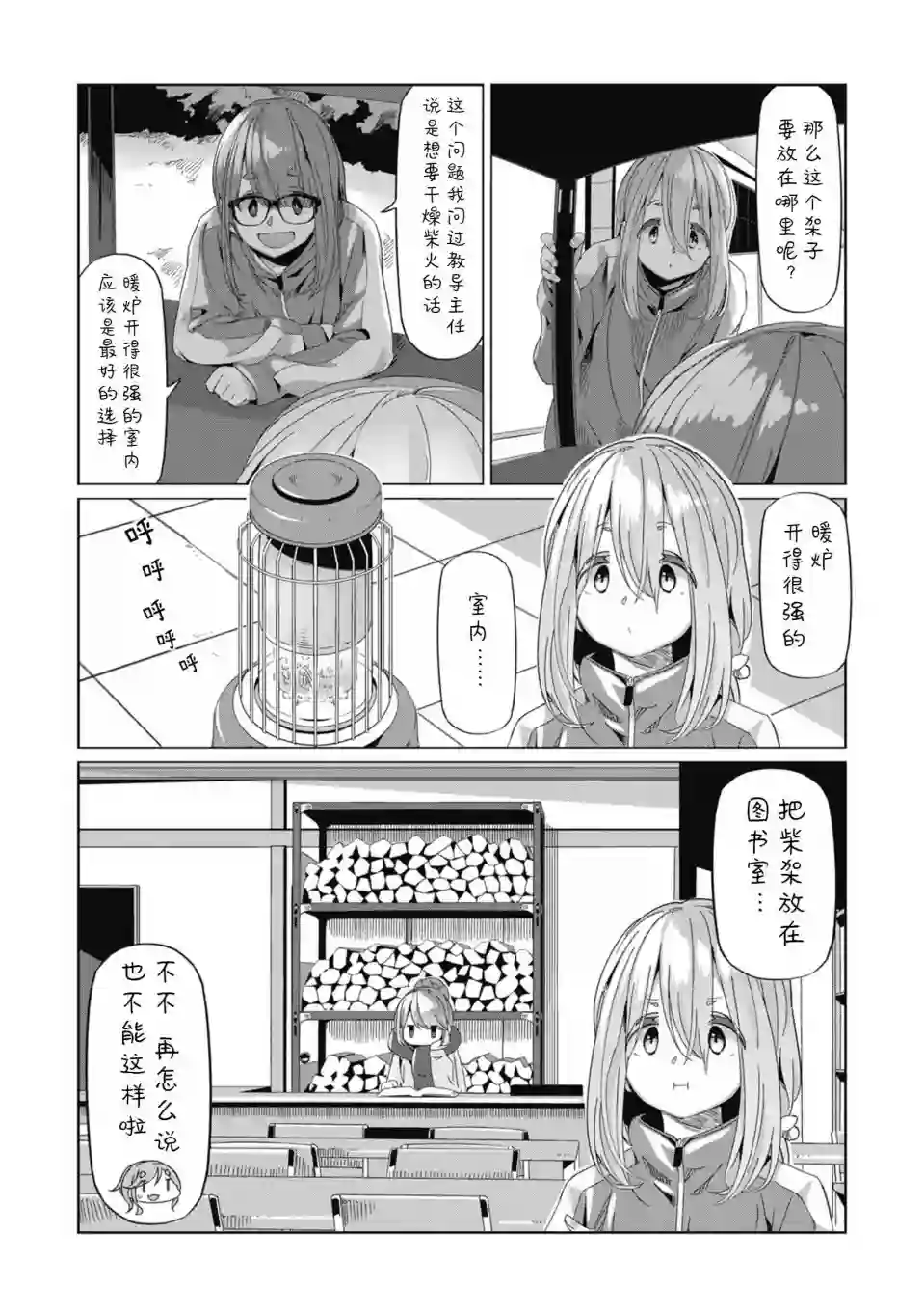 摇曳露营△第66话