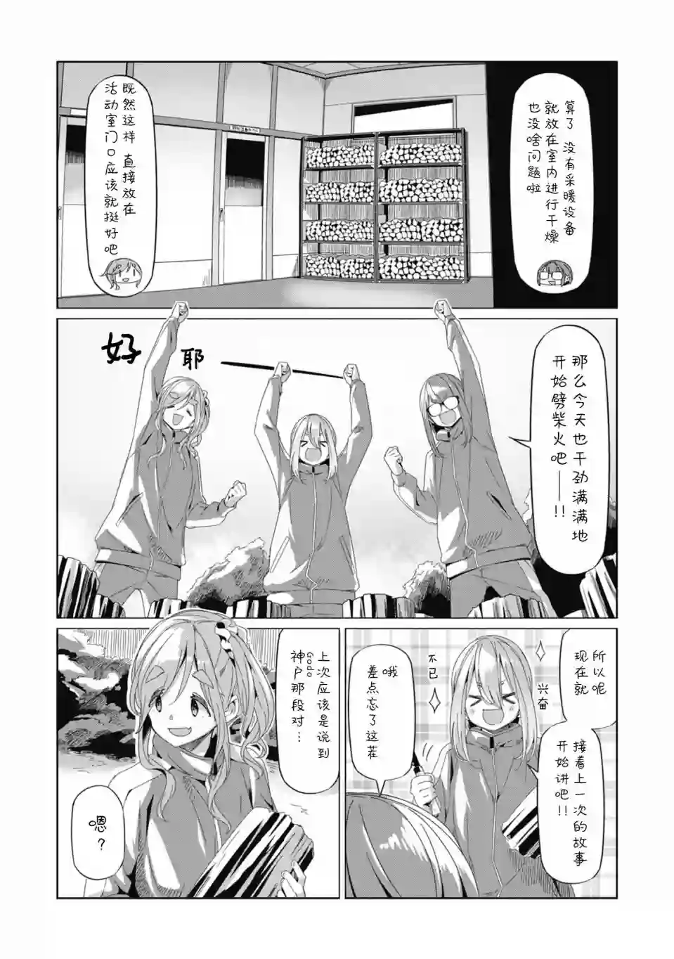 摇曳露营△第66话