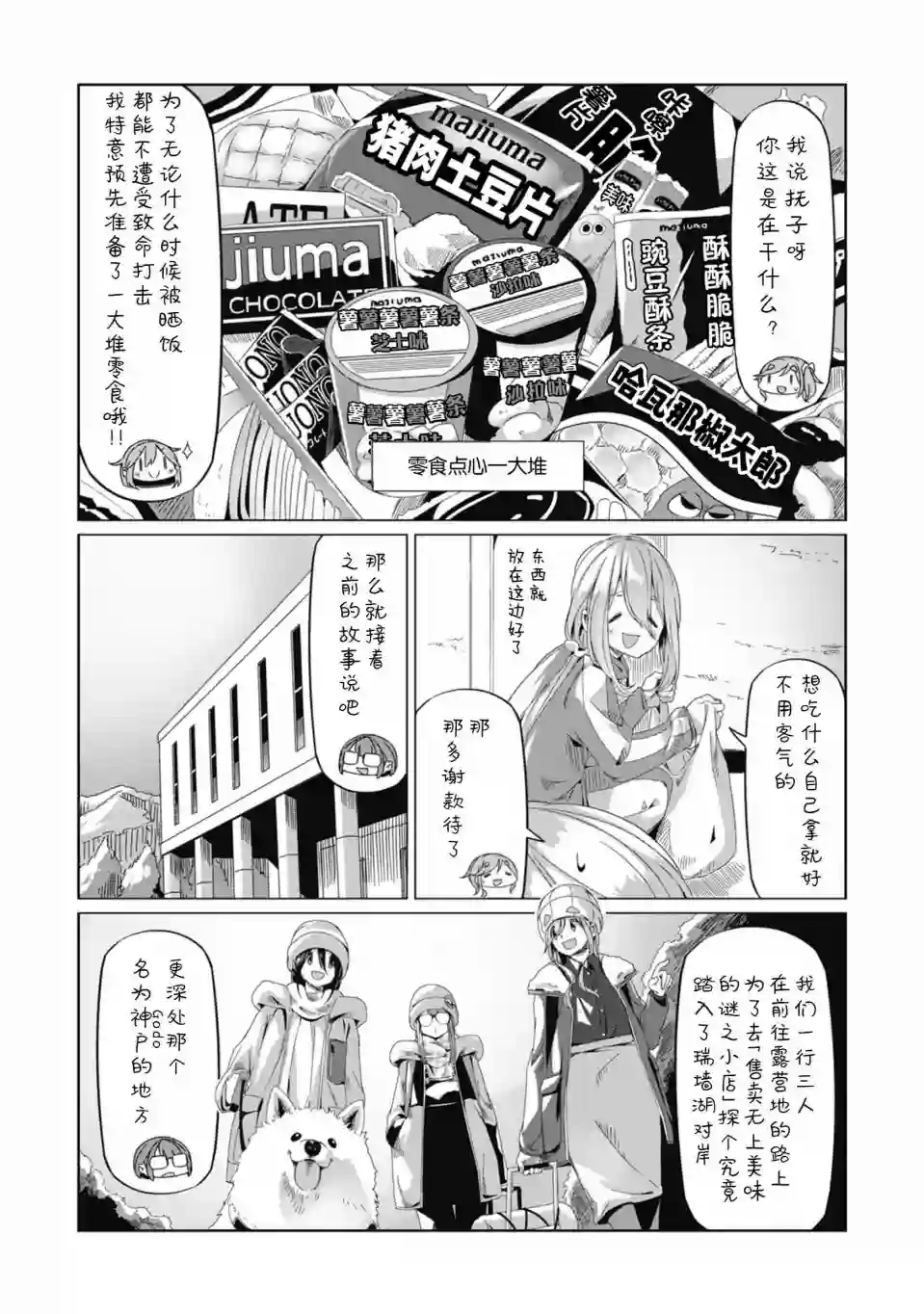 摇曳露营△第66话