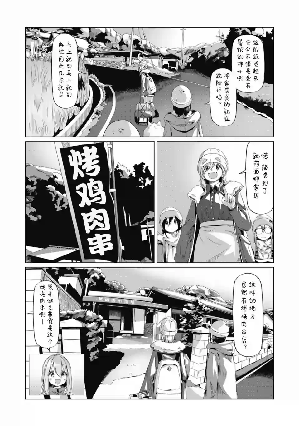 摇曳露营△第66话