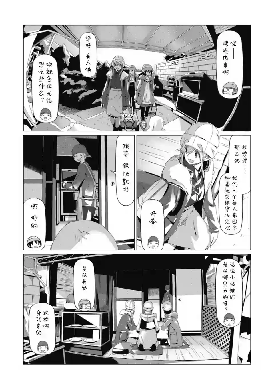 摇曳露营△第66话