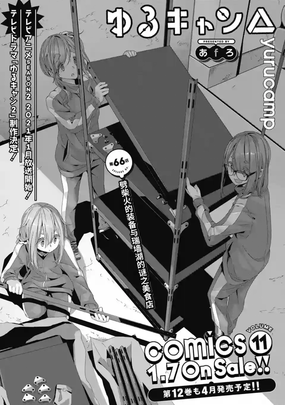 摇曳露营△第66话