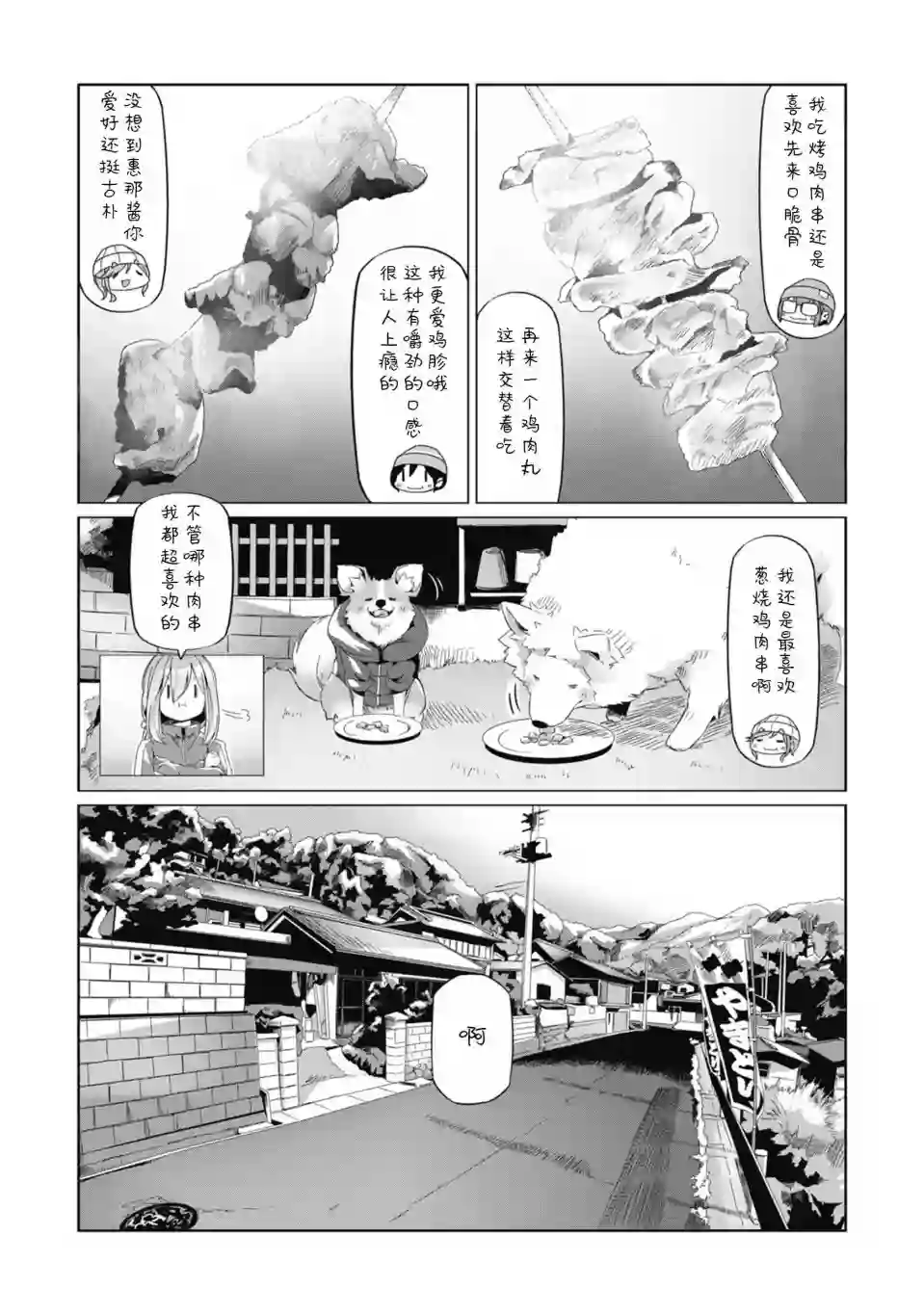 摇曳露营△第66话
