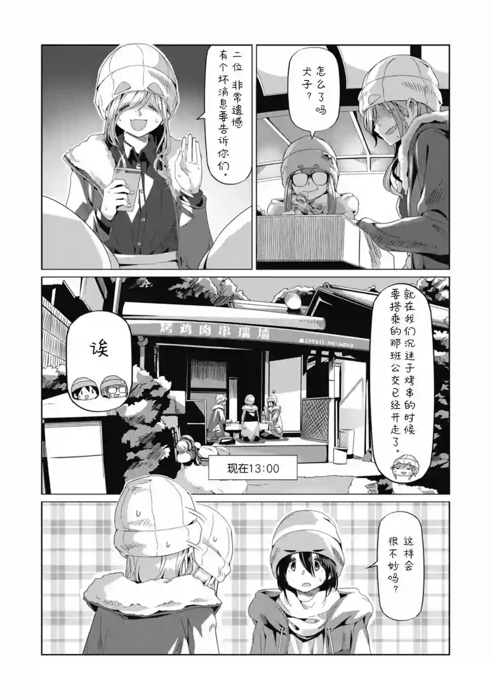 摇曳露营△第66话
