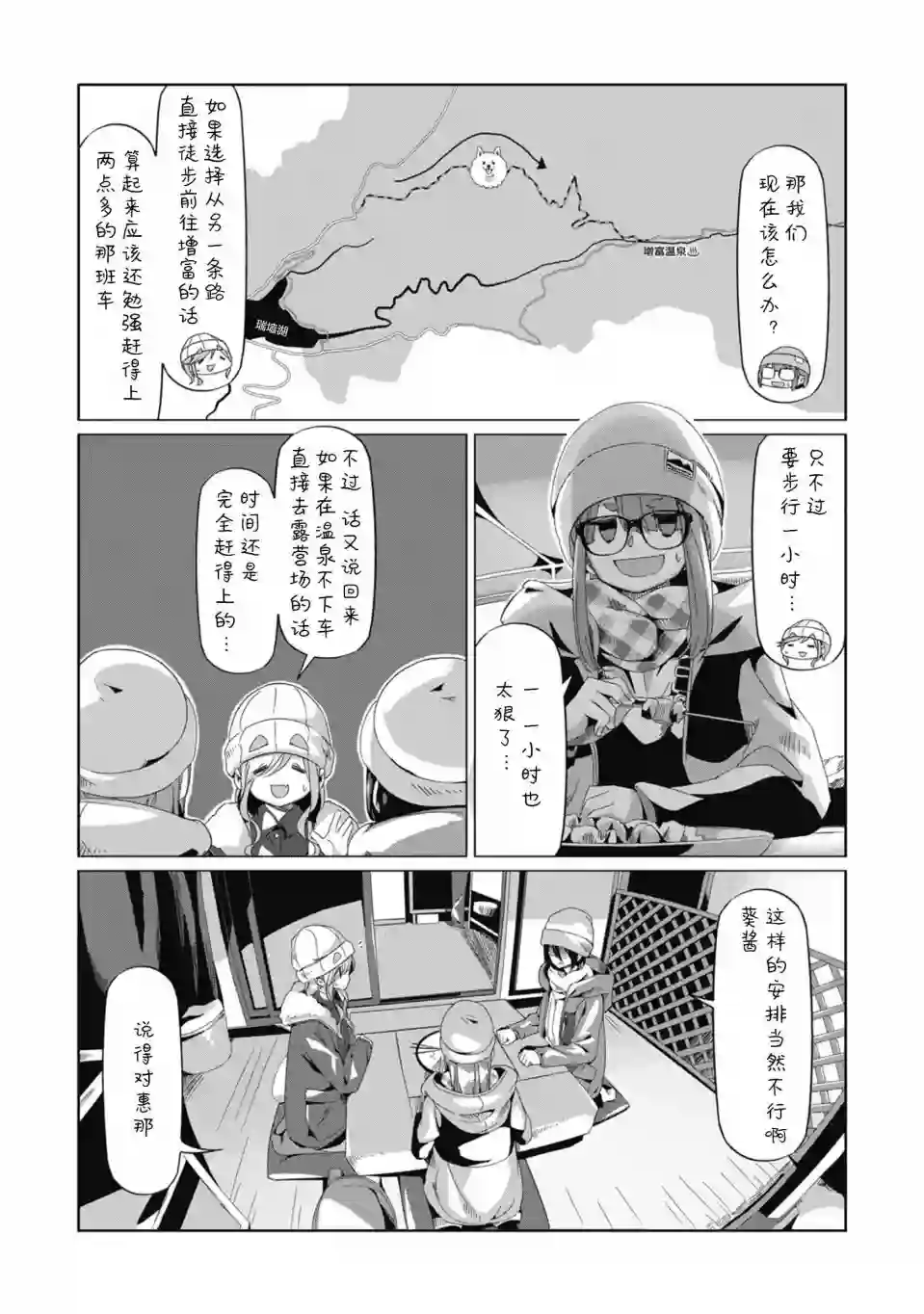 摇曳露营△第66话