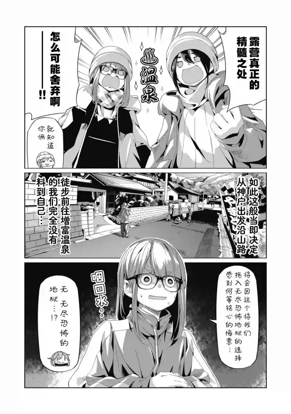 摇曳露营△第66话