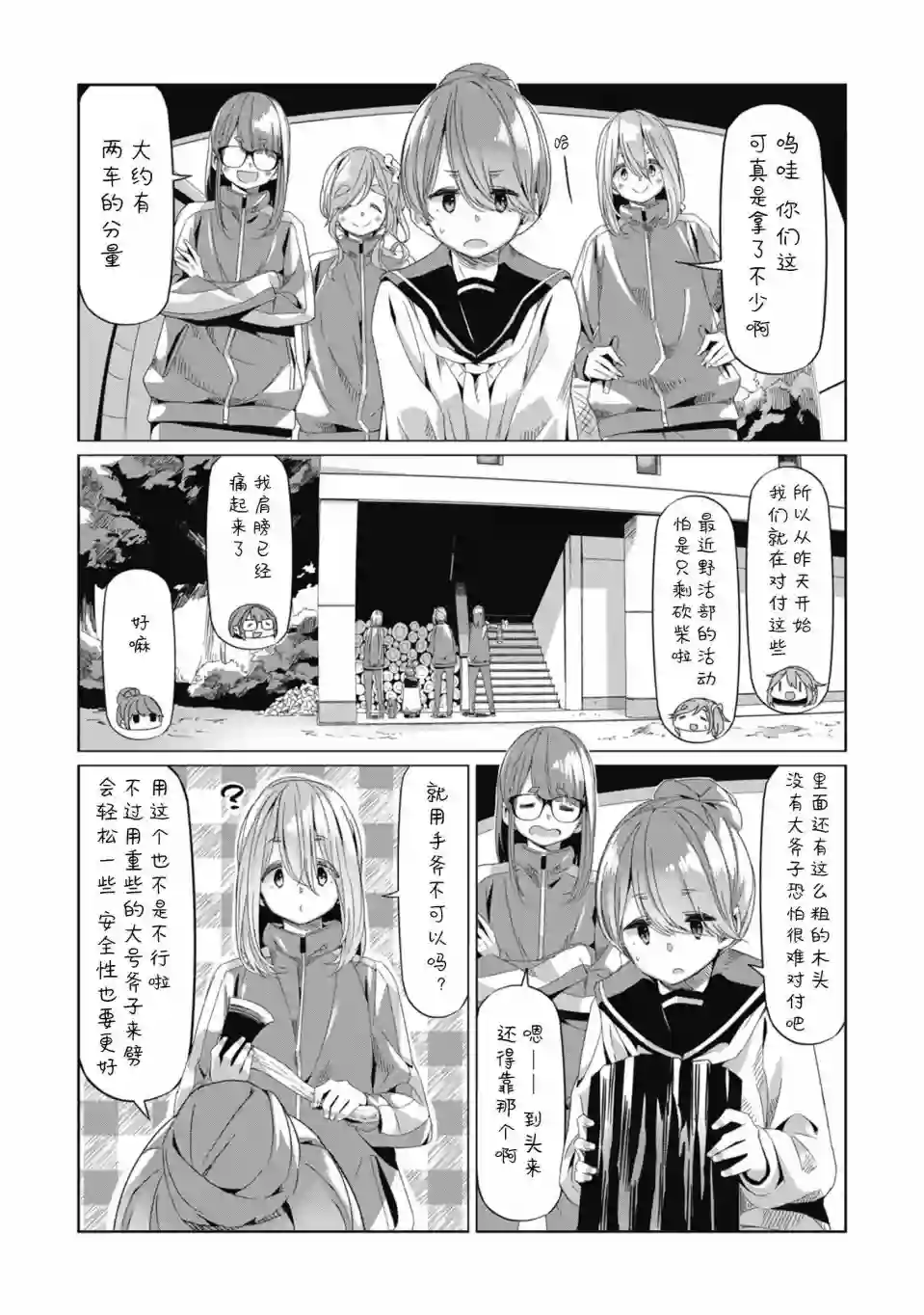 摇曳露营△第66话