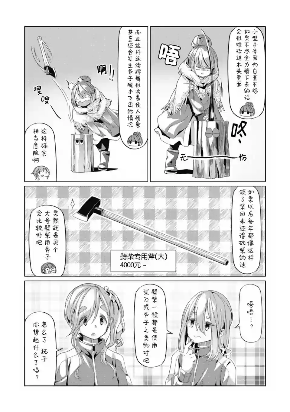 摇曳露营△第66话