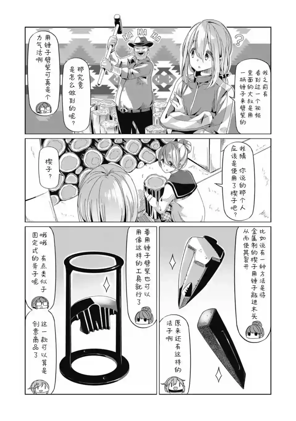 摇曳露营△第66话