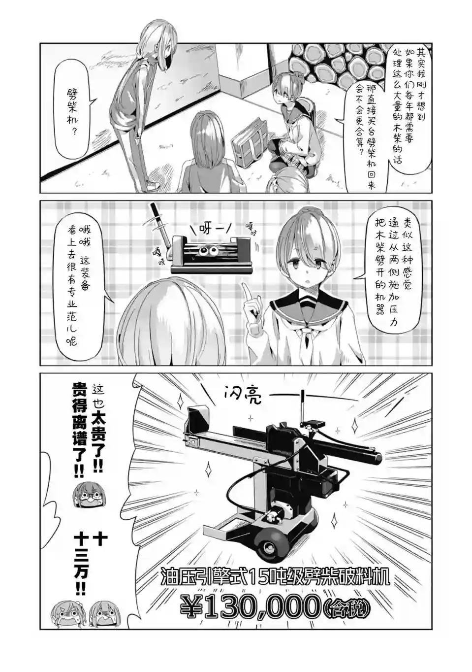 摇曳露营△第66话
