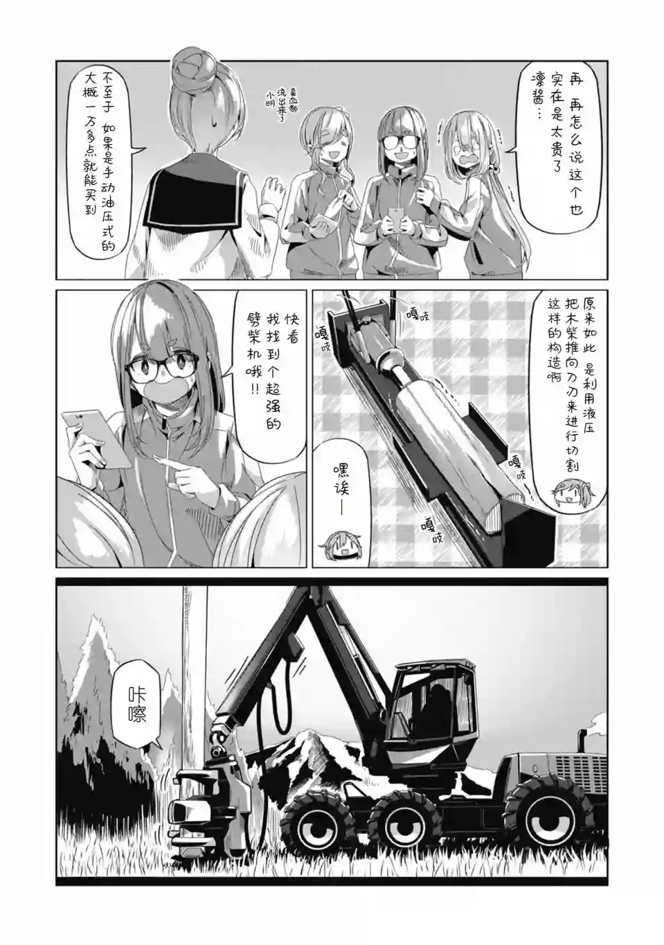 摇曳露营△第66话