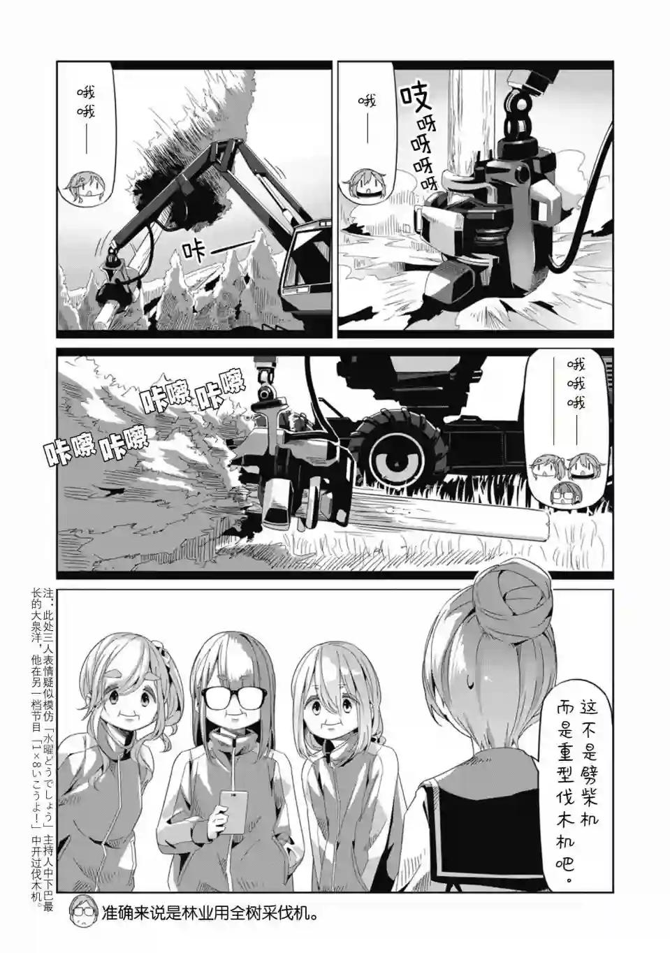 摇曳露营△第66话