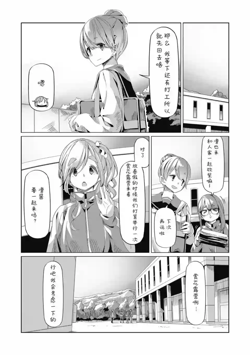 摇曳露营△第66话
