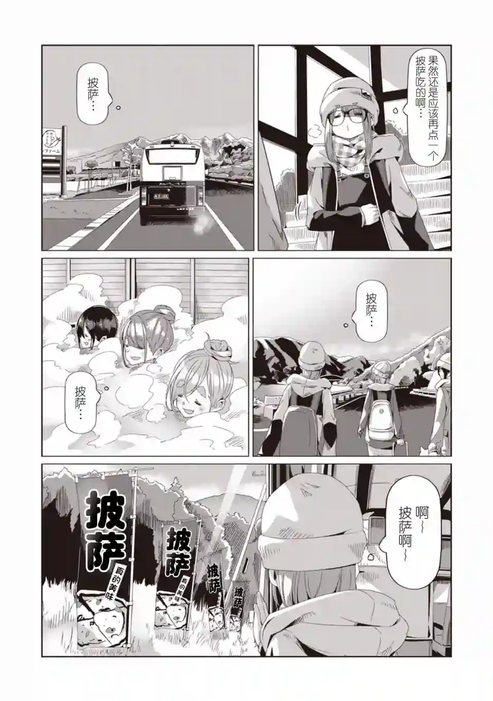 摇曳露营△第68话