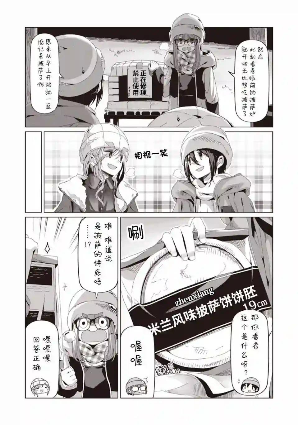 摇曳露营△第68话