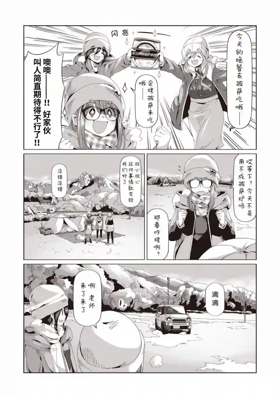 摇曳露营△第68话