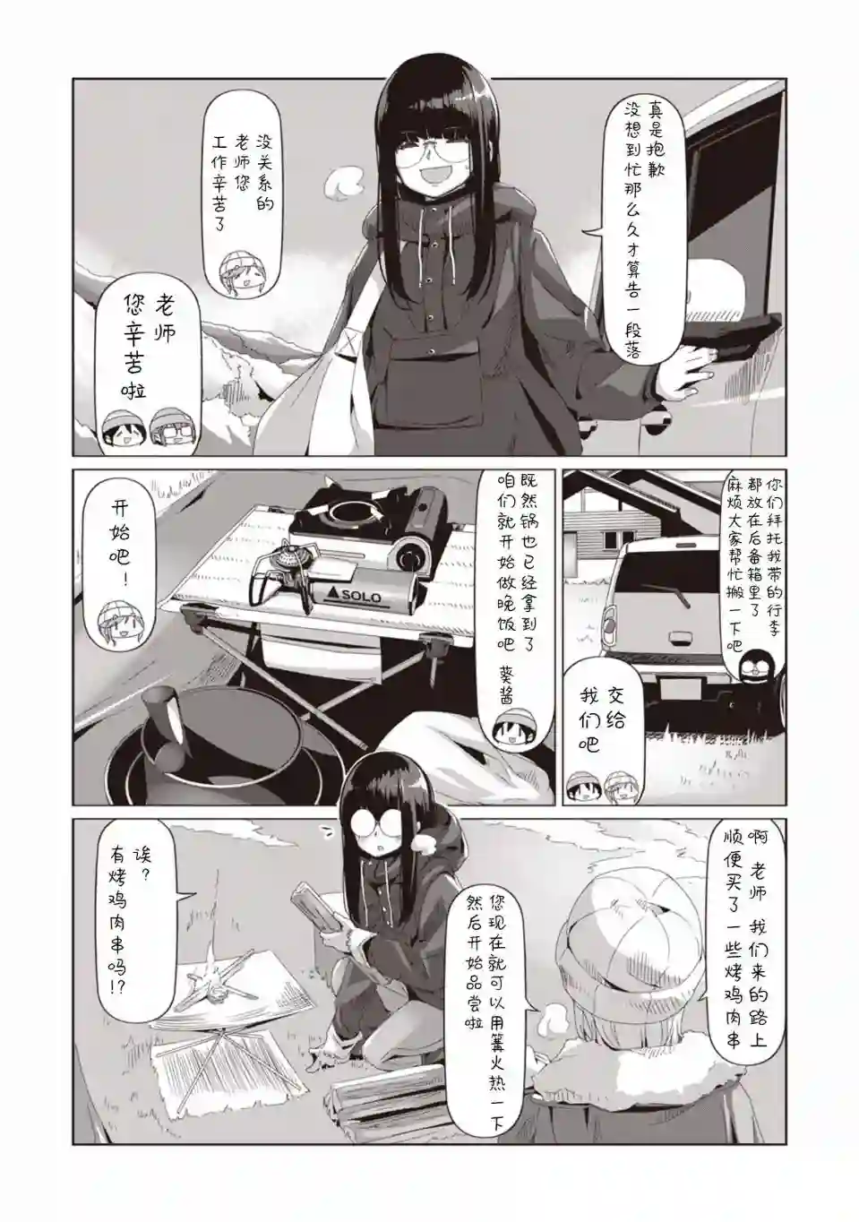摇曳露营△第68话