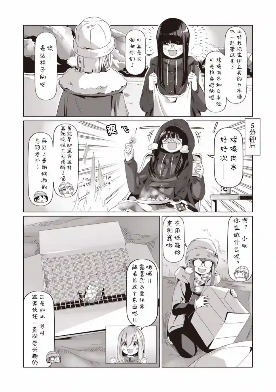 摇曳露营△第68话