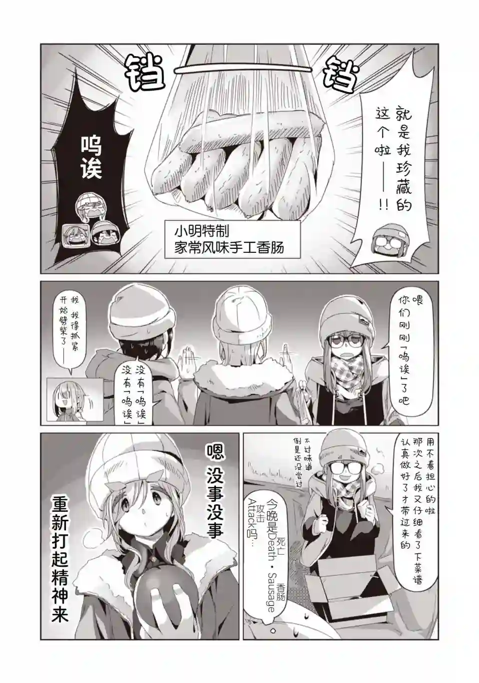摇曳露营△第68话