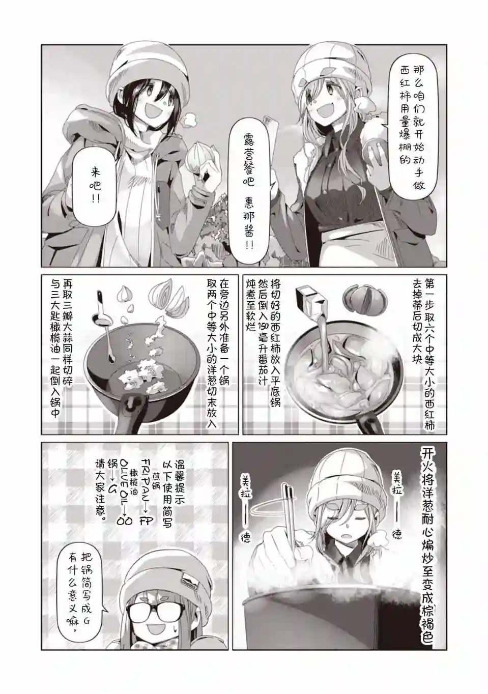 摇曳露营△第68话
