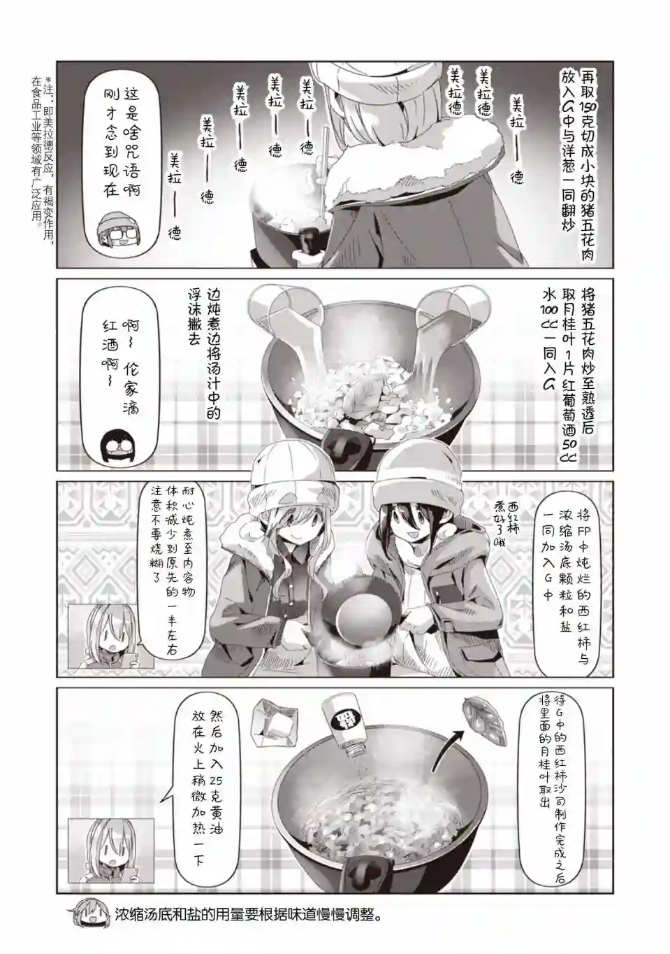 摇曳露营△第68话