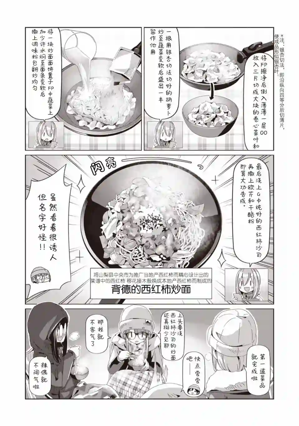 摇曳露营△第68话