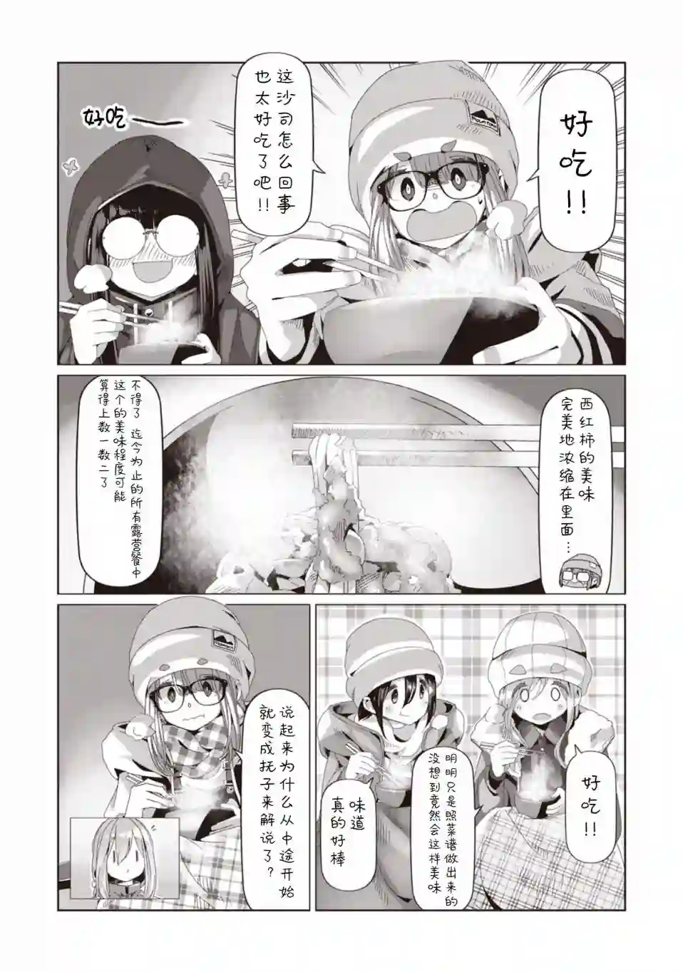 摇曳露营△第68话