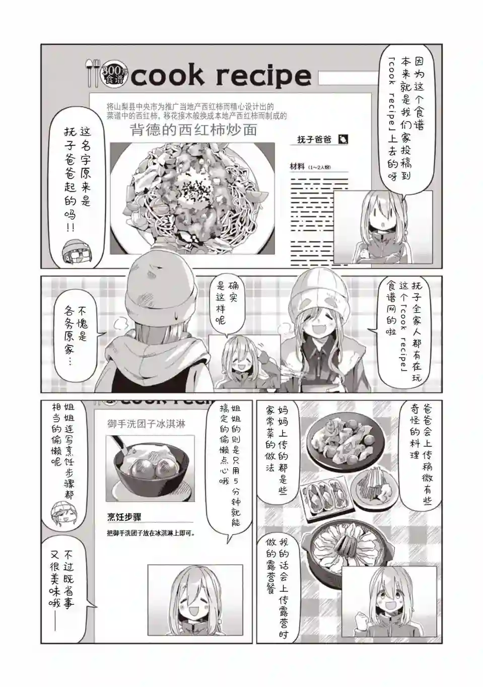 摇曳露营△第68话