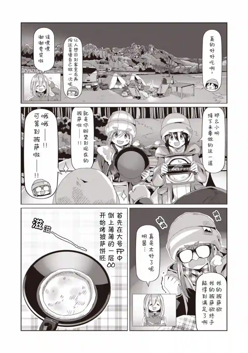摇曳露营△第68话