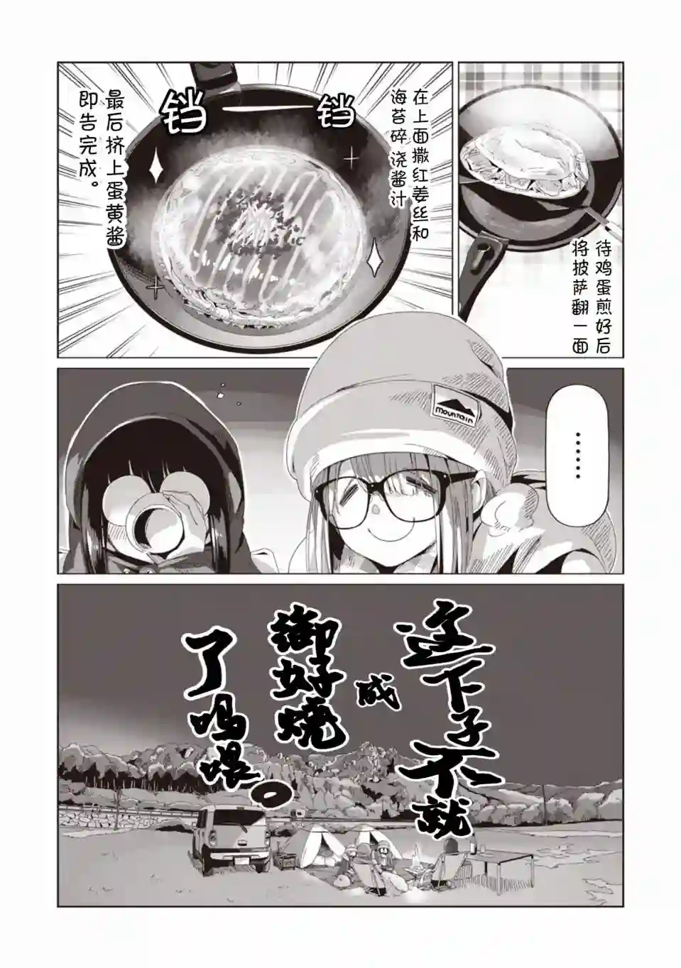 摇曳露营△第68话