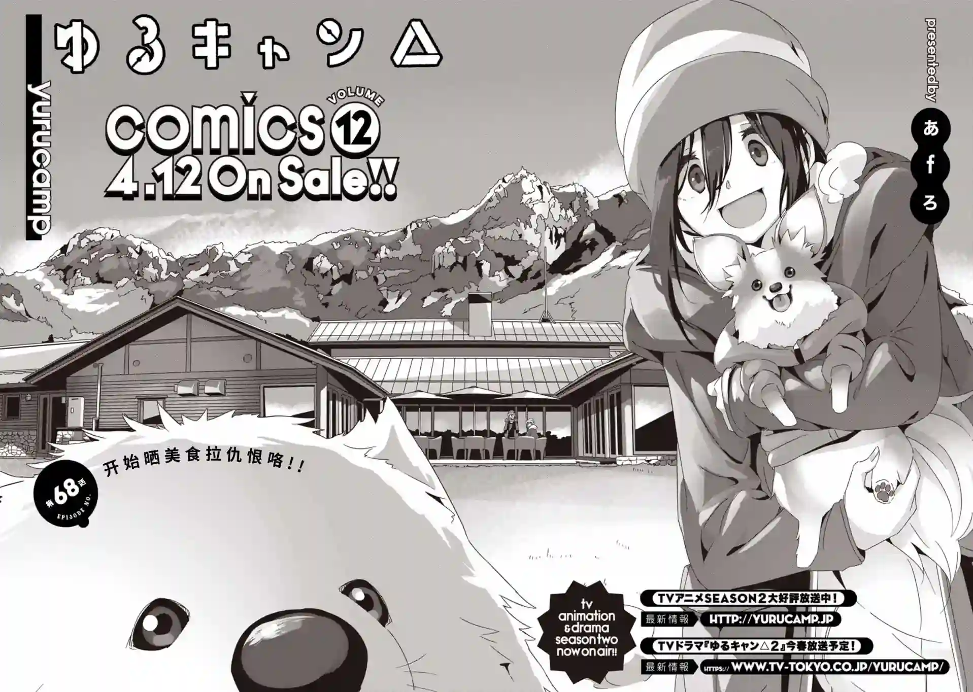 摇曳露营△第68话